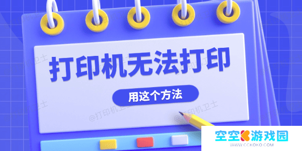 电脑打印机无法打印怎么处理