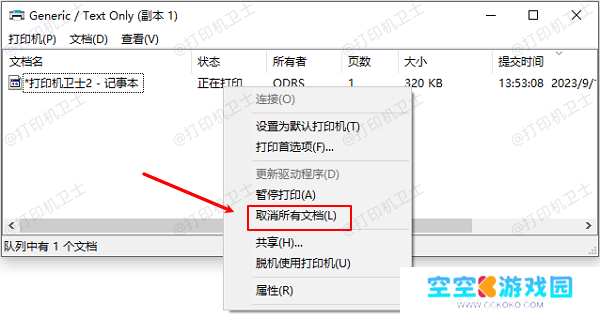 重启打印机并清空打印队列