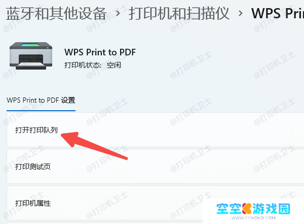 清空打印队列并重启打印服务