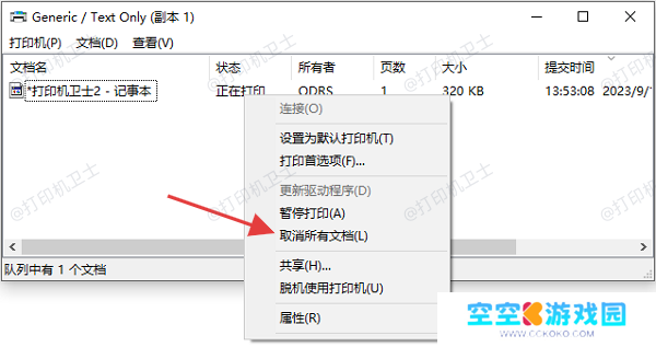 清空打印任务队列并重启打印服务