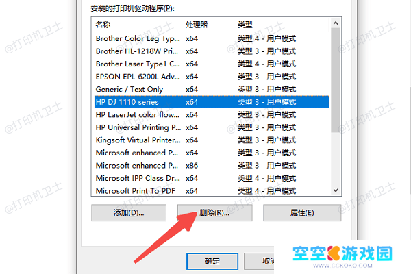 重新安装正确的打印机驱动