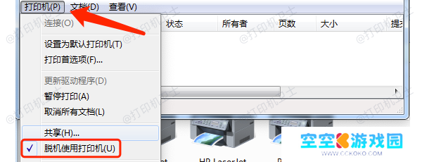 先手动检查打印机是否被设为“脱机”