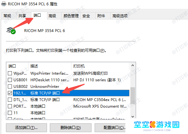 检查并修正打印机端口设置