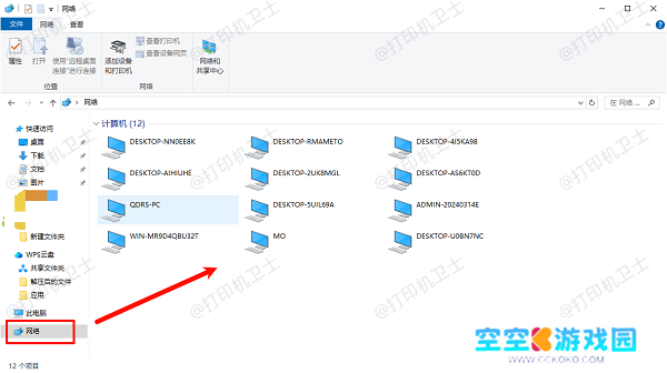 通过“网络”自动搜索共享打印机连接