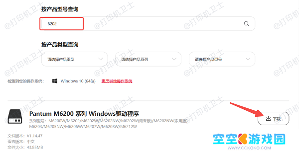通过奔图官网下载安装