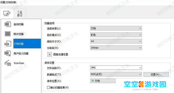 使用打印机官方驱动程序扫描