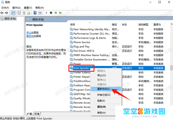 手动启动并设置打印后台服务