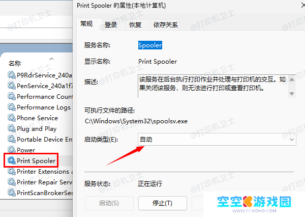启动类型设置为自动
