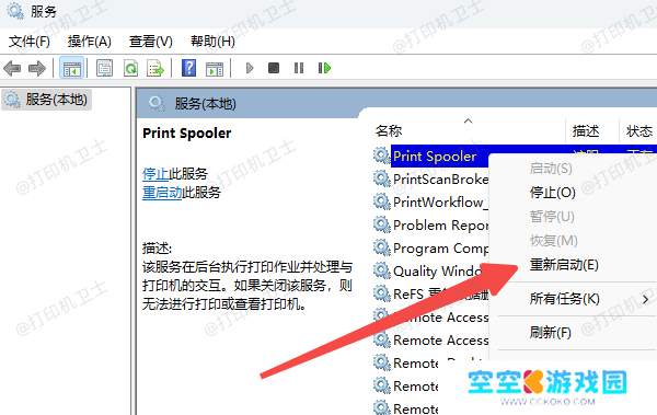 重启打印后台处理服务