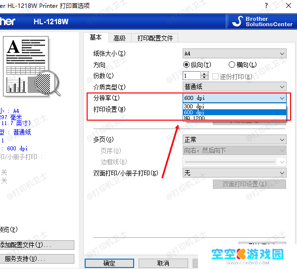 调高打印分辨率