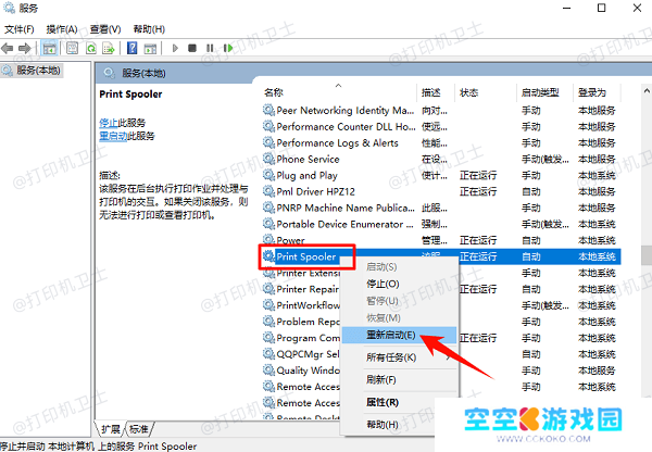 重启并检查打印服务