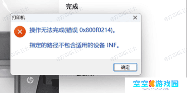 0x800f0214 错误常见原因