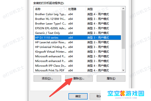 彻底清理旧打印机驱动和设备