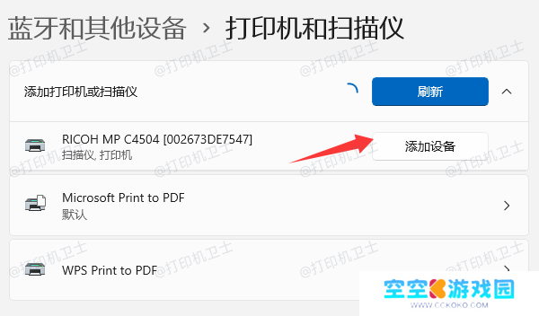 搜索并选择打印机